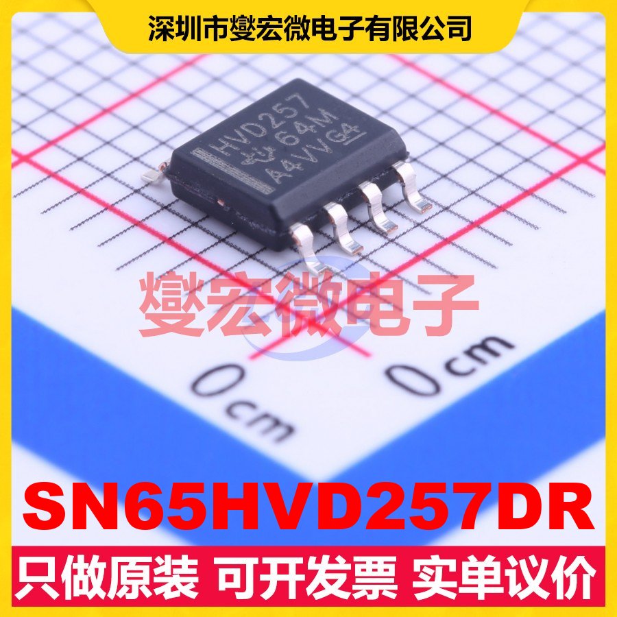 SN65HVD257DR SOIC-8 CAN收发器芯片IC