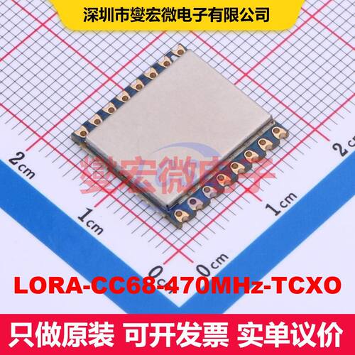 LORA-CC68-470MHz-TCXO SMD,16x16mm 射频收发器模块和调制解调器