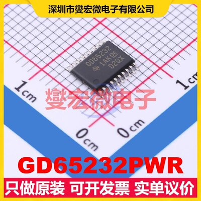 GD65232PWR TSSOP-20 RS-232收发器接口芯片IC