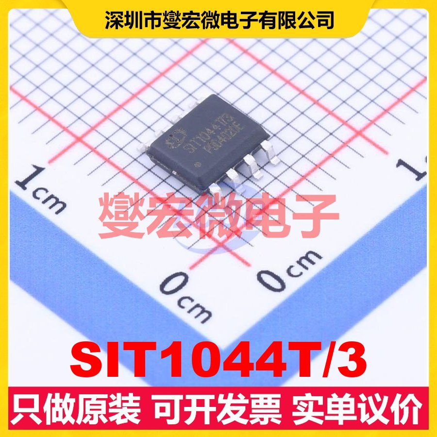 SIT1044T/3 SOP-8 CAN收发器芯片IC