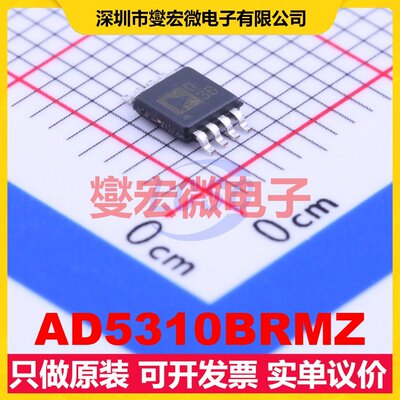 AD5310BRMZ MSOP-8 DAC数模转换芯片IC