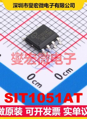 SIT1051AT SOP-8 CAN收发器芯片IC