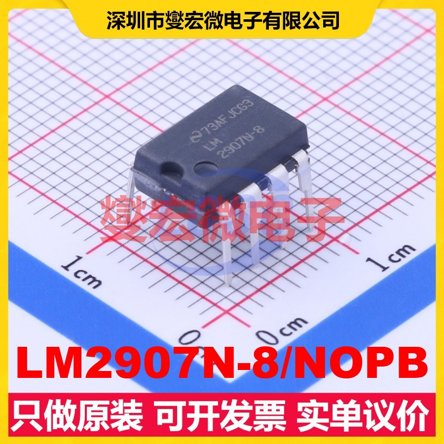 LM2907N-8/NOPB PDIP-8 F/V转换器芯片IC