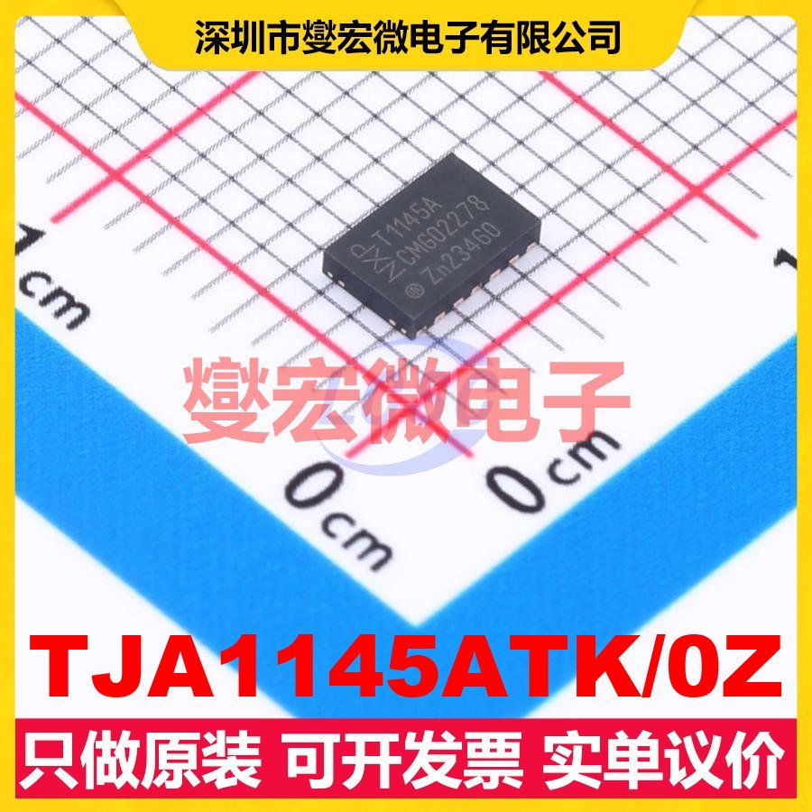 TJA1145ATK/0Z HVSON-14-EP(3x4.5) CAN收发器芯片IC
