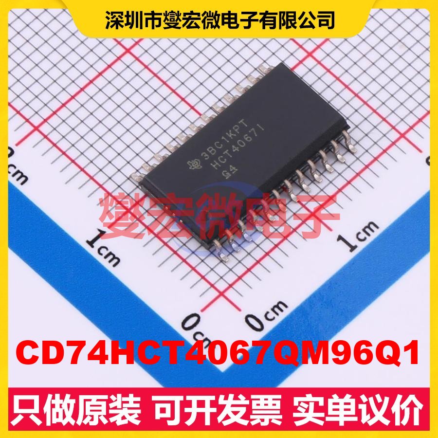 CD74HCT4067QM96Q1 SOIC-24-300mil 模拟开关/多路复用器芯片IC