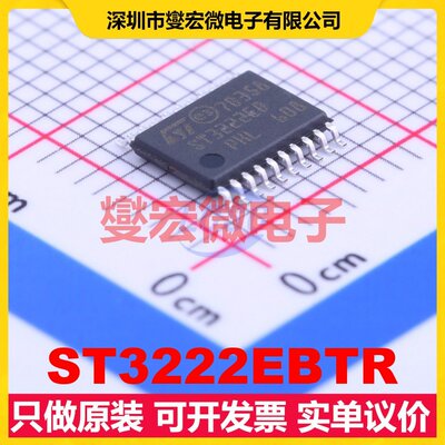 ST3222EBTR TSSOP-20 RS-232收发器接口芯片IC