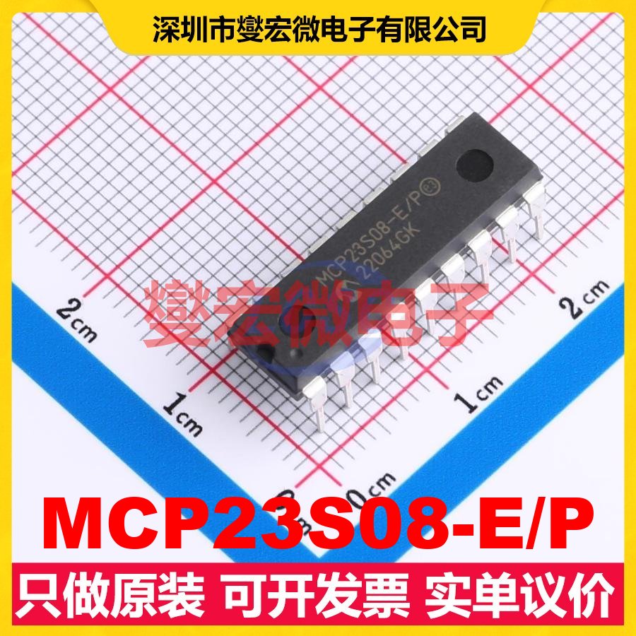 MCP23S08-E/P PDIP-18 SPI IO接口扩展器芯片IC