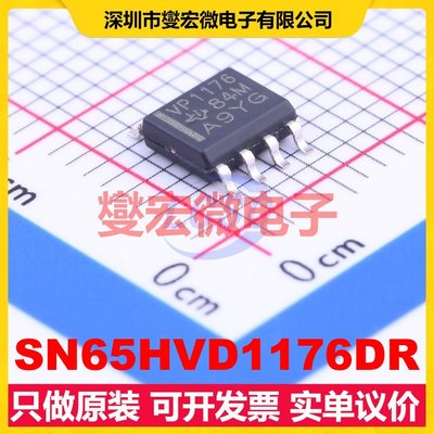 SN65HVD1176DR SOIC-8 RS-485/422收发器接口芯片IC