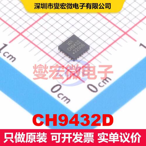 CH9432D QFN-20(3x3) UART通用异步收发器 接口 集成芯片IC