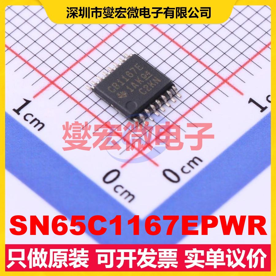 SN65C1167EPWR TSSOP-16-4.3mm RS-485/422接口芯片IC