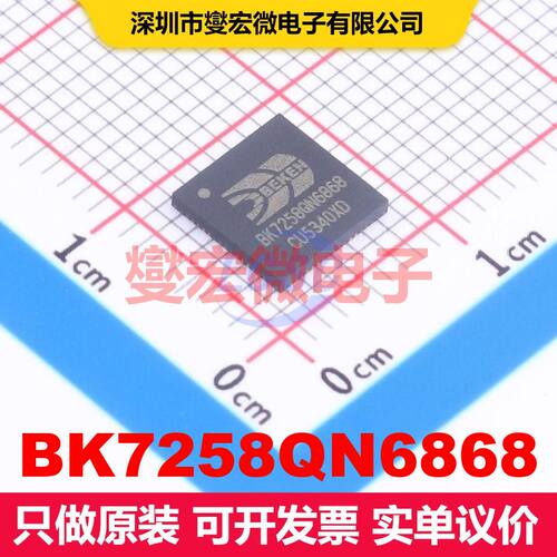 BK7258QN6868 QFN-68(8x8) 射频收发器IC 射频芯片IC