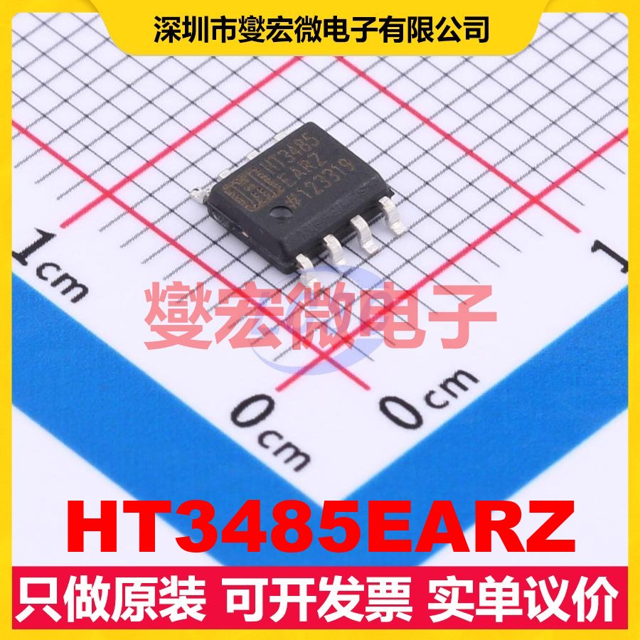 HT3485EARZ SOP-8 RS-485/422收发器接口芯片IC
