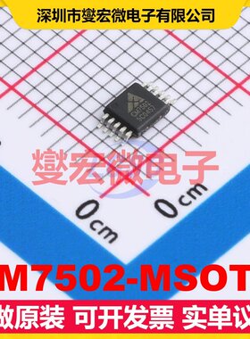 CM7502-MSOTA MSOP-10 DAC数模转换芯片IC