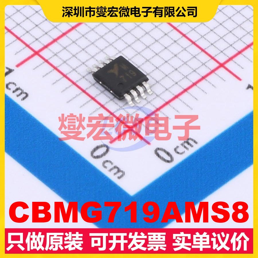 CBMG719AMS8 MSOP-8 模拟开关/多路复用器芯片IC