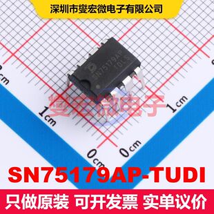 SN75179AP-TUDI DIP-8 驱动器/接收器/收发器 接口 集成芯片IC