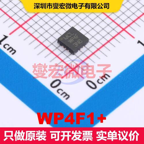WP4F1+ VQFN-12-EP 射频功率分配器 射频芯片IC