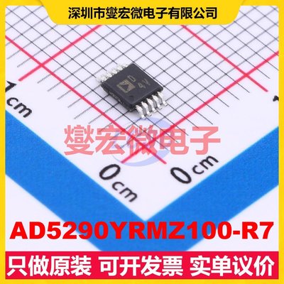 AD5290YRMZ100-R7 MSOP-10 数字电位器芯片IC
