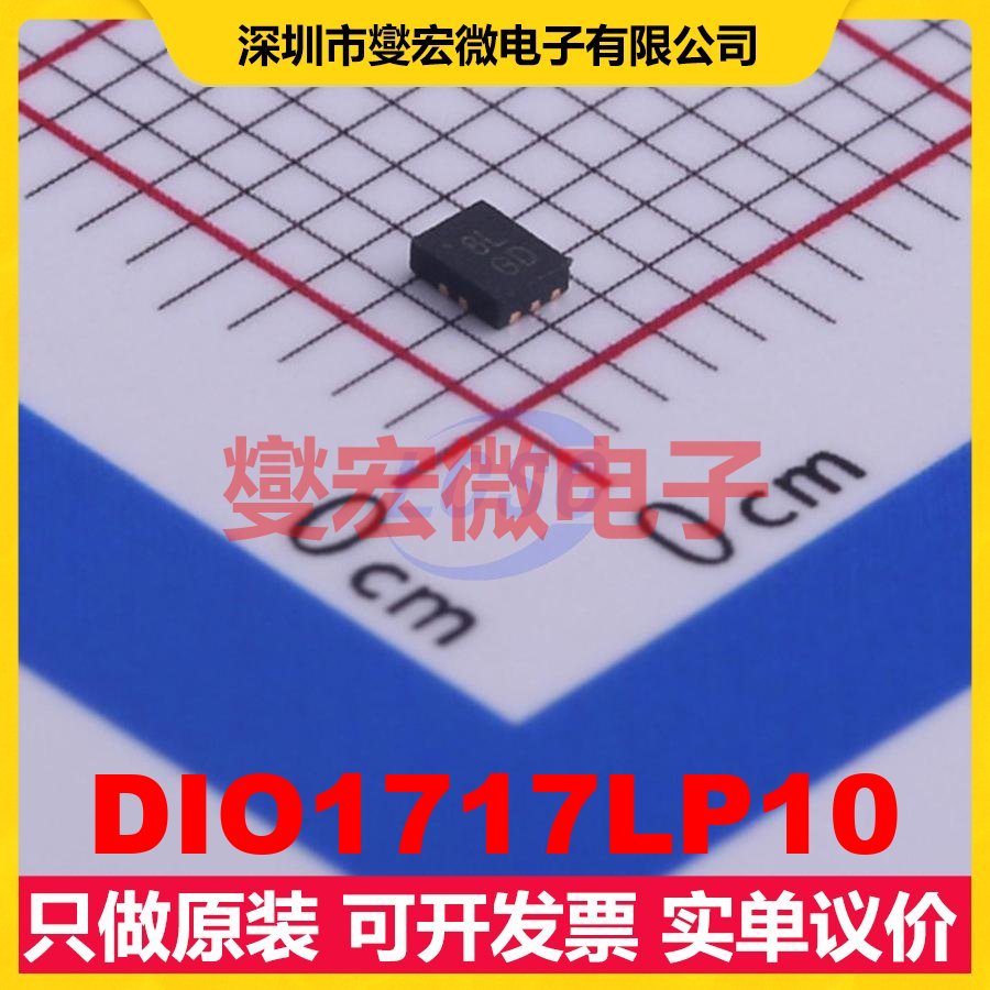 DIO1717LP10 QFN-10(1.8x1.4) 模拟开关/多路复用器芯片IC