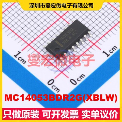 MC14053BDR2G(XBLW) SOP-16 模拟开关/多路复用器芯片IC