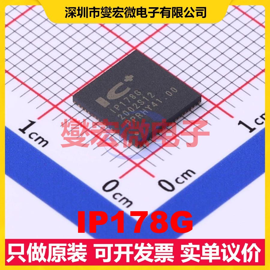IP178G QFN-68-EP(8x8) 以太网交换机芯片IC