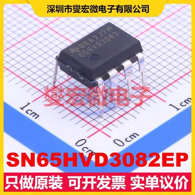 SN65HVD3082EP DIP-8 RS-485/422收发器接口芯片IC