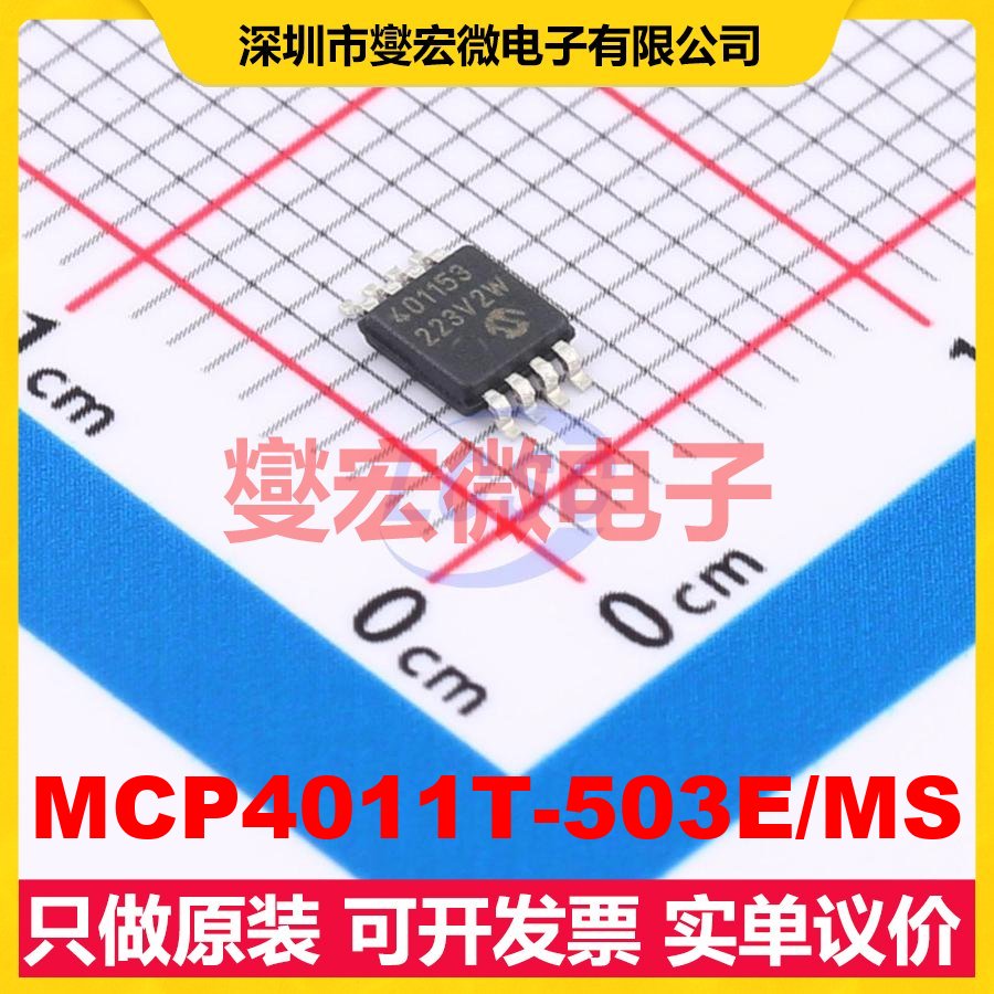 MCP4011T-503E/MS MSOP-8 数字电位器芯片IC