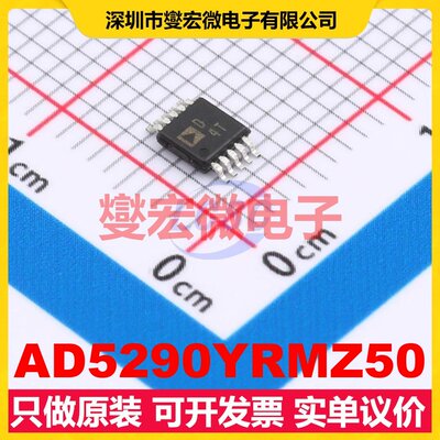 AD5290YRMZ50 MSOP-10 数字电位器芯片IC