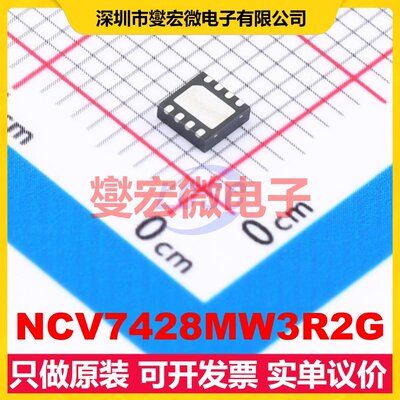 NCV7428MW3R2G DFN-8-EP(3x3) LIN收发器芯片IC