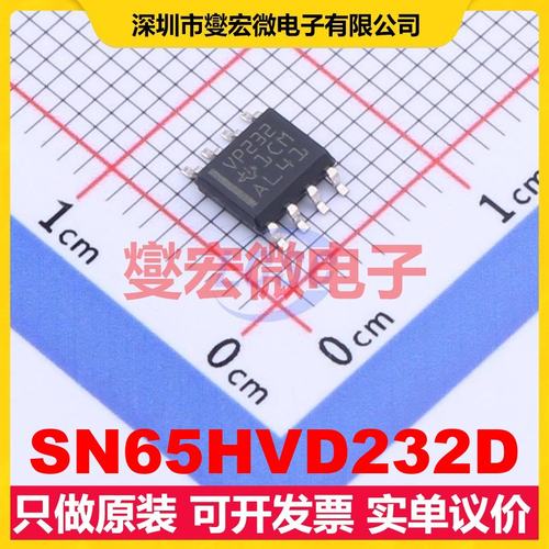 SN65HVD232D SOIC-8 CAN收发器芯片IC