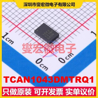 TCAN1043DMTRQ1 HVSON-14-EP(3x4.5) CAN收发器芯片IC