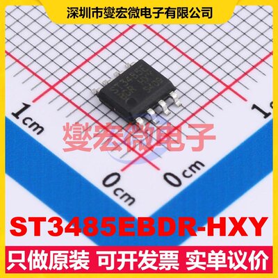ST3485EBDR-HXY SOP-8 RS-485/422收发器接口芯片IC