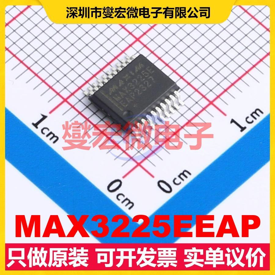 MAX3225EEAP SSOP-20 RS-232收发器接口芯片IC