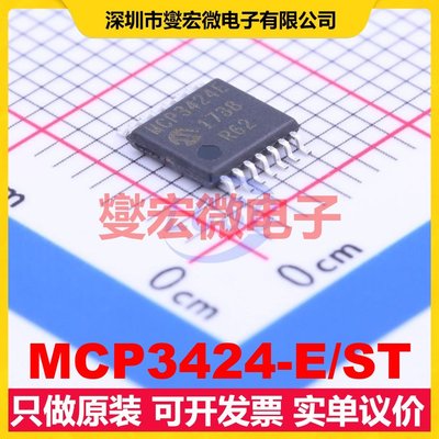 MCP3424-E/ST TSSOP-14 ADC模数转换芯片IC
