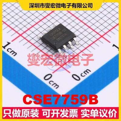 CSE7759B SOP-8 电能计量芯片IC