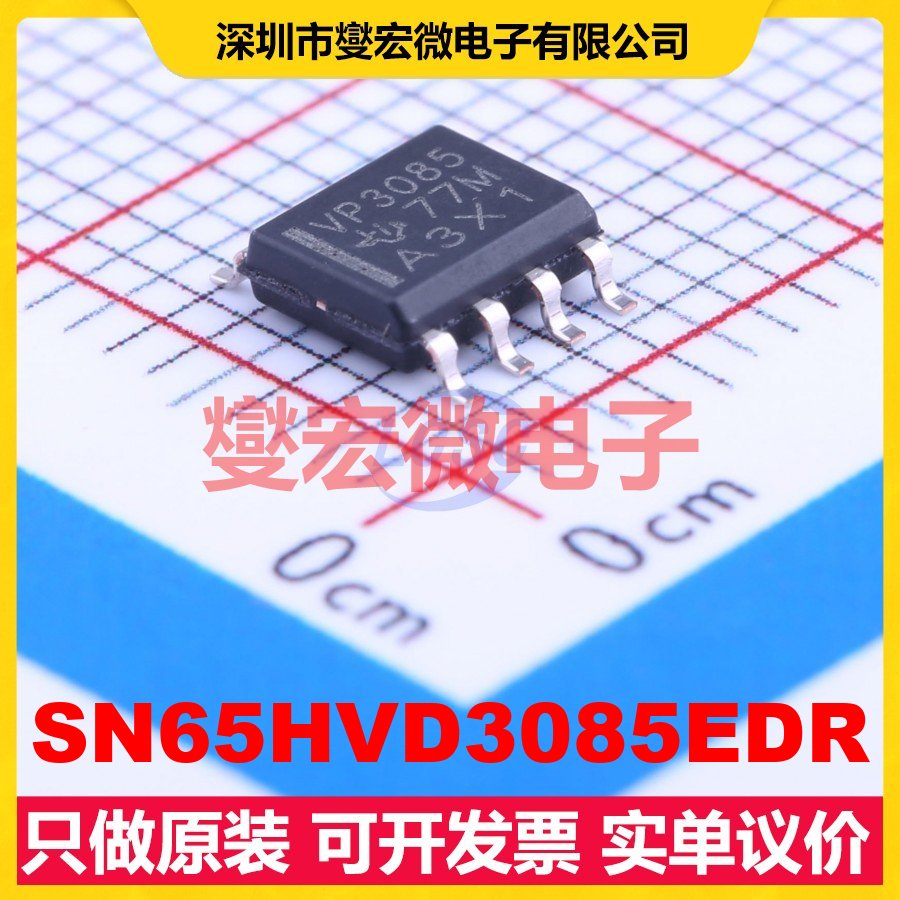 SN65HVD3085EDR SOIC-8 RS-485/422收发器接口芯片IC