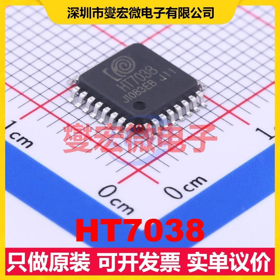 HT7038 LQFP-32(7x7) 电能计量芯片IC
