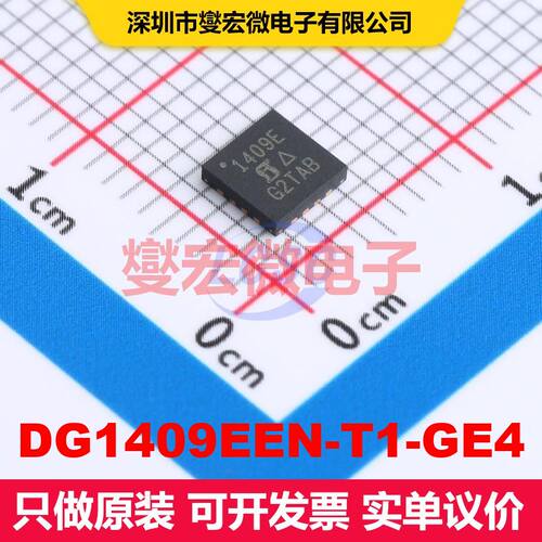 DG1409EEN-T1-GE4 QFN-16(4x4) 模拟开关/多路复用器/解复用器