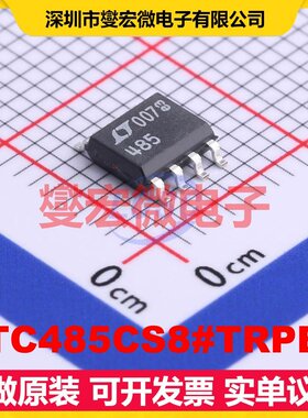 LTC485CS8#TRPBF SOIC-8 RS-485/422收发器接口芯片IC