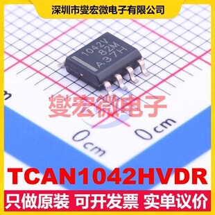 TCAN1042HVDR SOIC-8 CAN收发器芯片IC