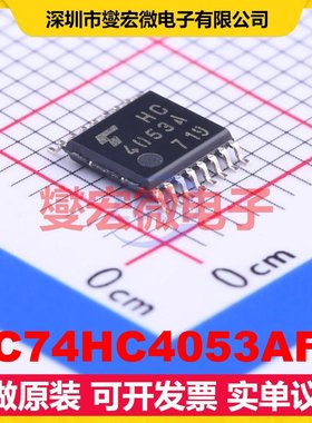 TC74HC4053AFT TSSOP-16 模拟开关/多路复用器芯片IC