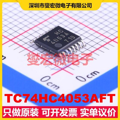 TC74HC4053AFT TSSOP-16 模拟开关/多路复用器芯片IC