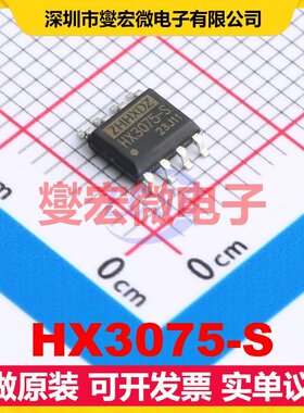 HX3075-S SOP-8 RS-485/422收发器接口芯片IC