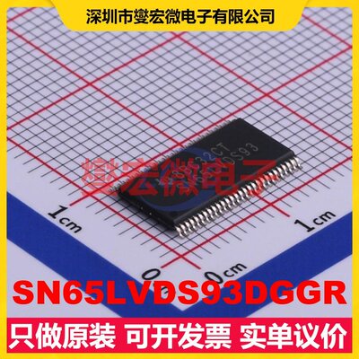 SN65LVDS93DGGR TSSOP-56-6.1mm LVDS串行器芯片IC