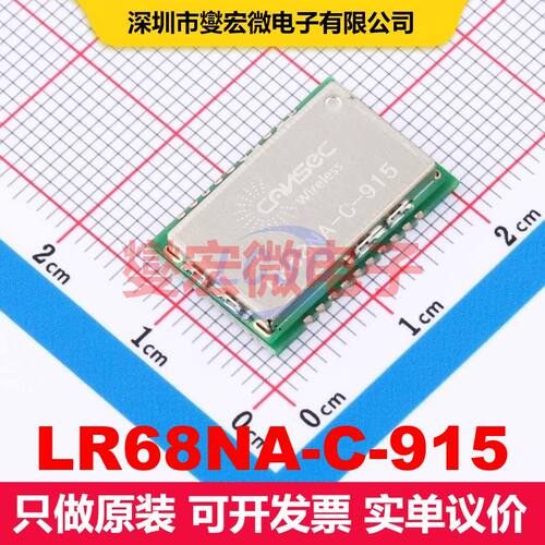 LR68NA-C-915 SMD 射频收发器模块和调制解调器 射频芯片IC