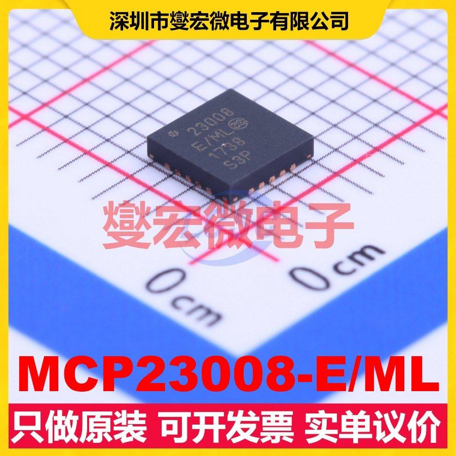 MCP23008-E/ML QFN-20-EP(4x4) I2C接口 IO接口扩展器芯片IC