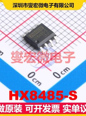 HX8485-S SOP-8 RS-485/422收发器接口芯片IC