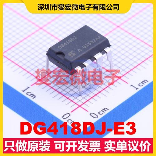 DG418DJ-E3 PDIP-8 模拟开关/多路复用器芯片IC