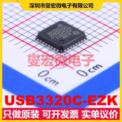 USB3320C-EZK QFN-32-EP(5x5) USB转换芯片IC