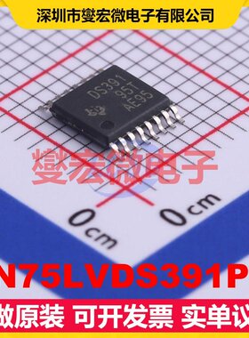 SN75LVDS391PW TSSOP-16 LVDS驱动器芯片IC