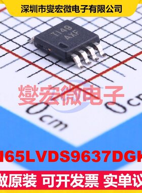 SN65LVDS9637DGKR MSOP-8 LVDS接收器芯片IC